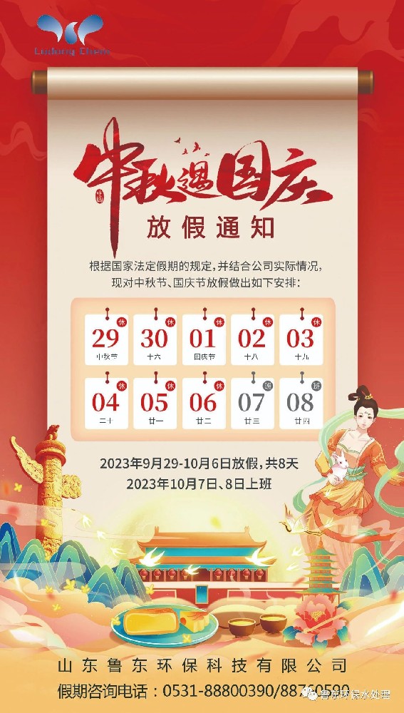 2023中秋、國(guó)慶緊急備貨通知